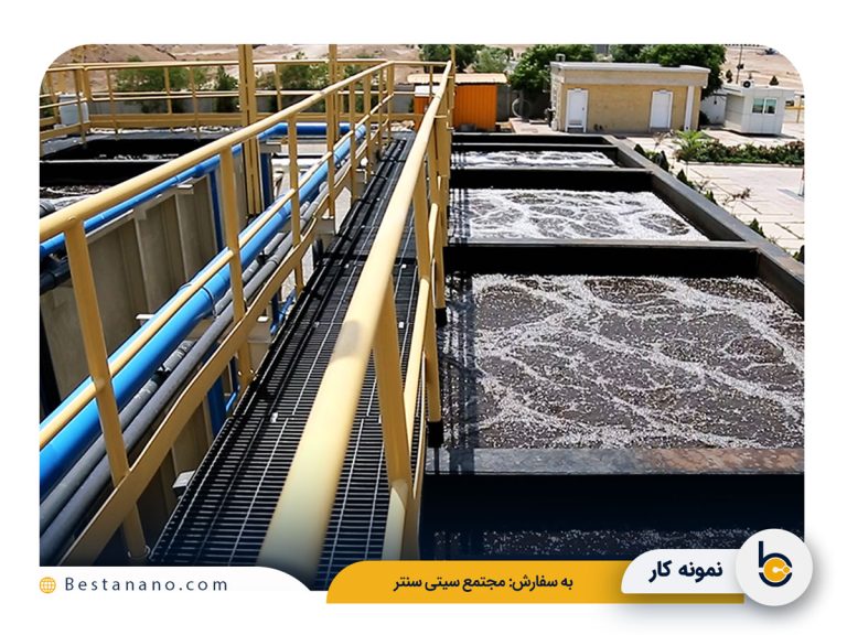 نمونه کار - مشاوره اجرای تصفیه بیولوژیکی بهمراه الترافیلتراسیون و گندزدایی با ازن به سفارش مجتمع سیتی سنتر